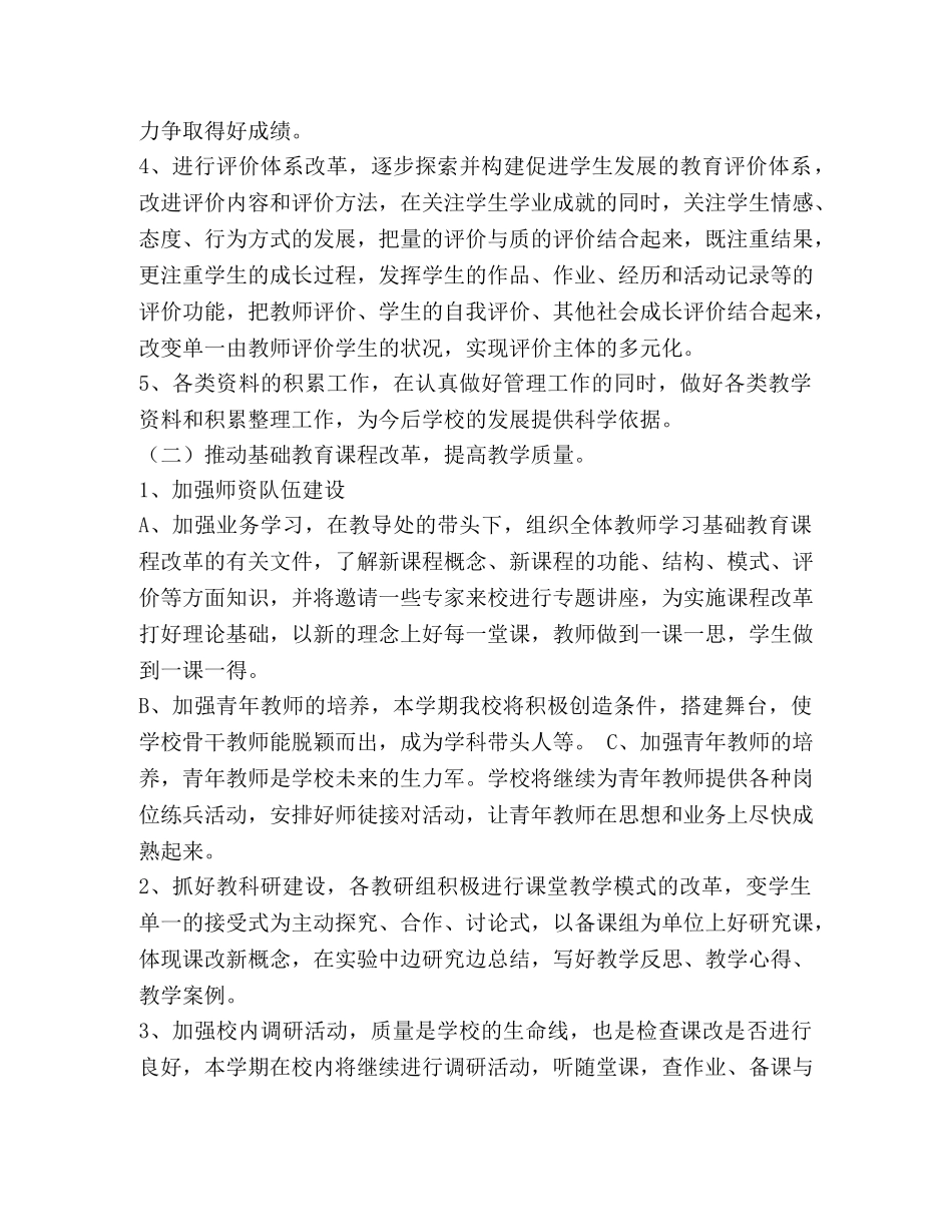 实验小学教导处工作计划 _第2页