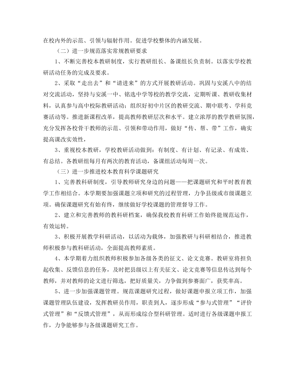 实验小学教研室工作计划范文 _第2页