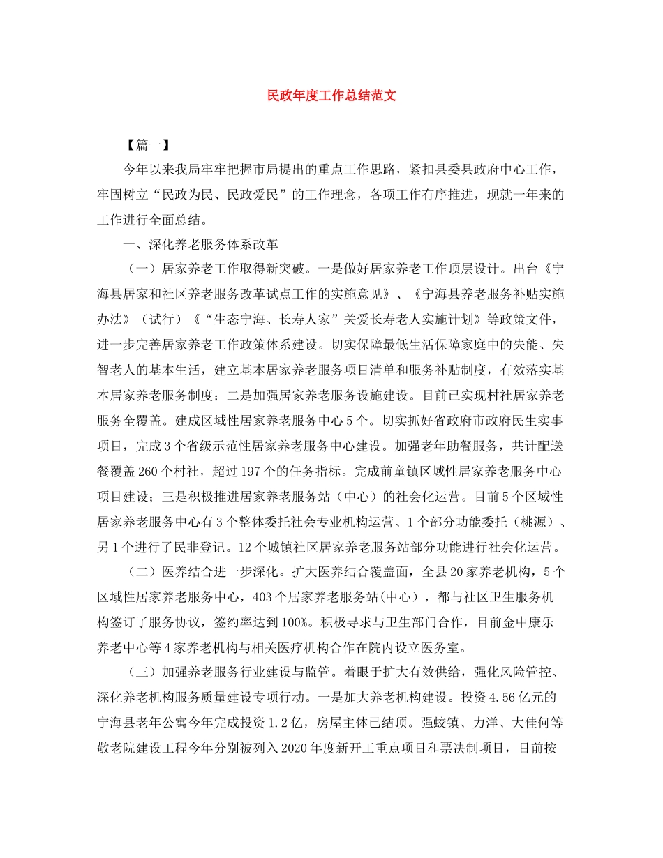 民政年度工作总结范文_第1页