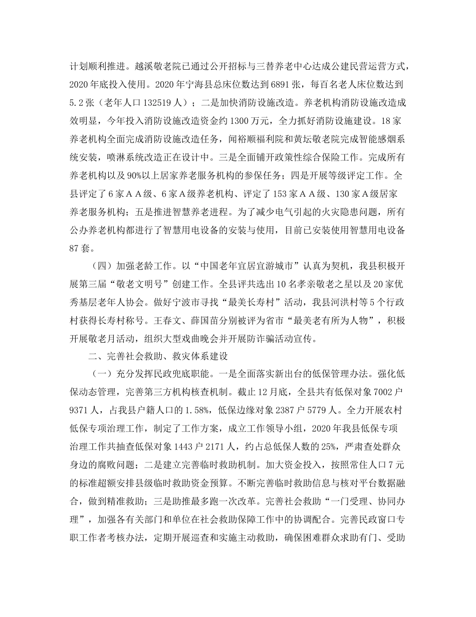 民政年度工作总结范文_第2页