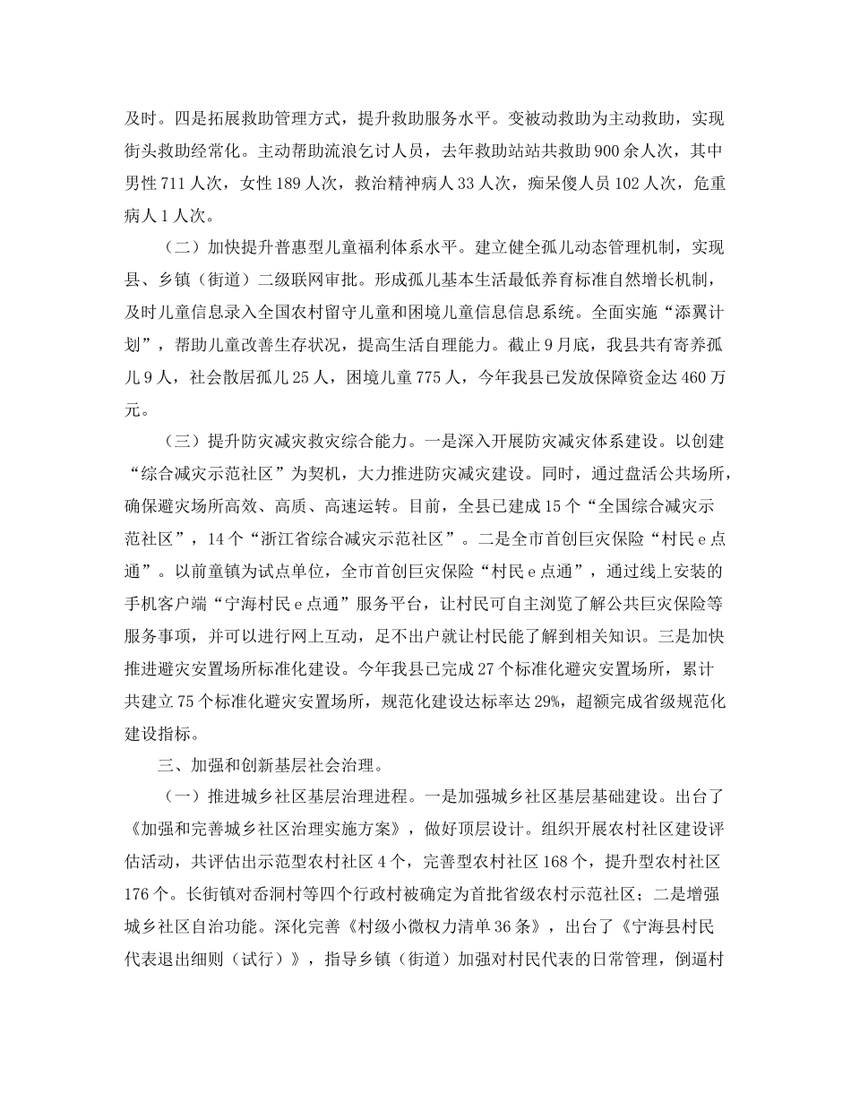 民政年度工作总结范文_第3页