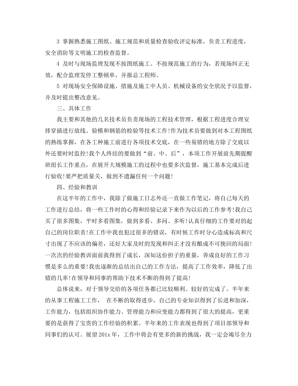 土建技术员个人工作总结范文_第2页
