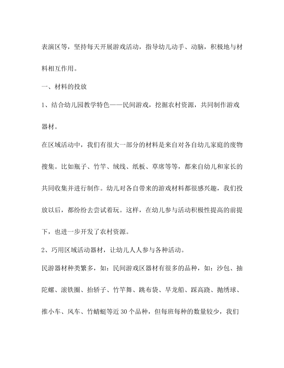 幼儿园大班区域活动总结（共3篇）_第3页