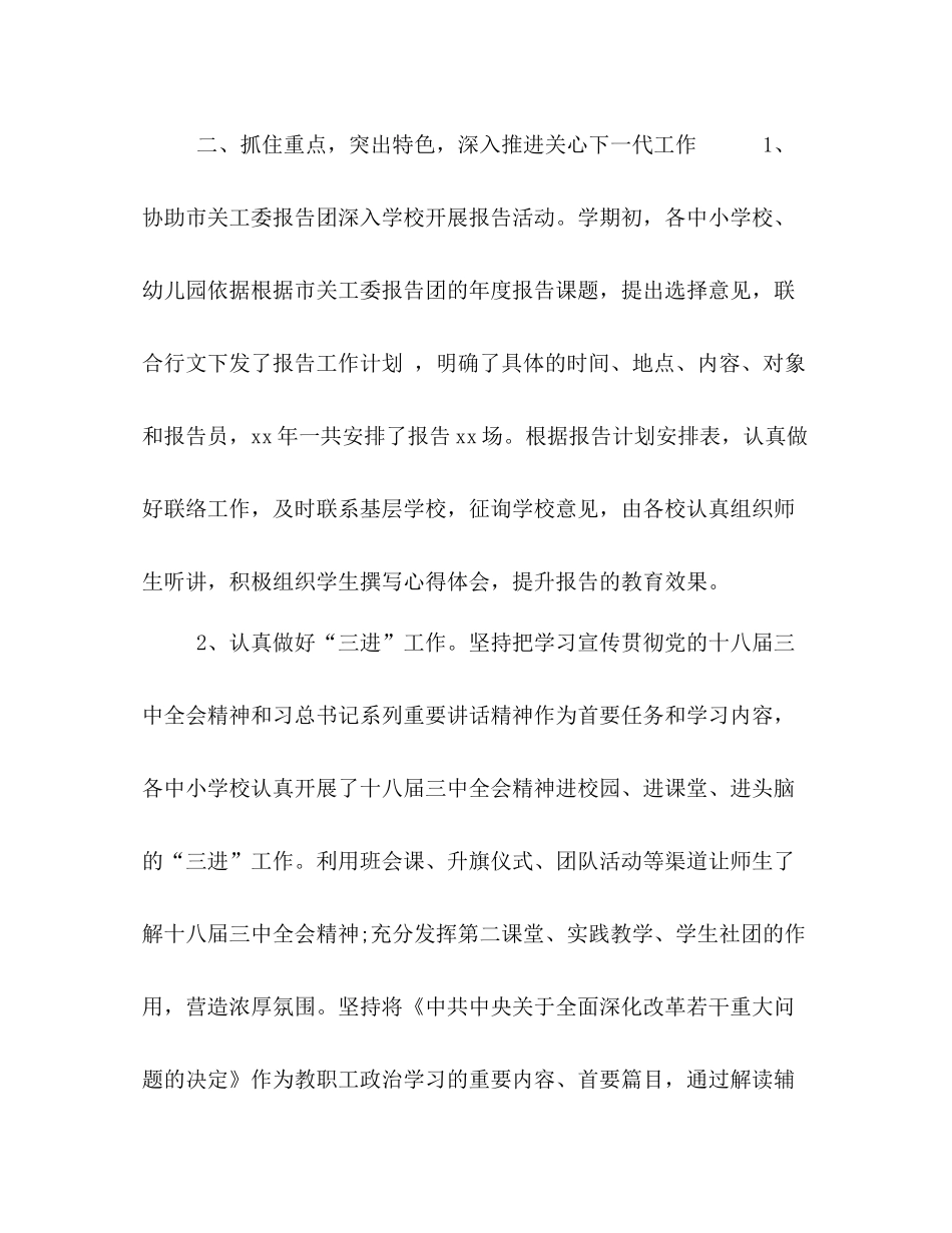 某教育关工委年度工作总结关工委工作安排_第3页