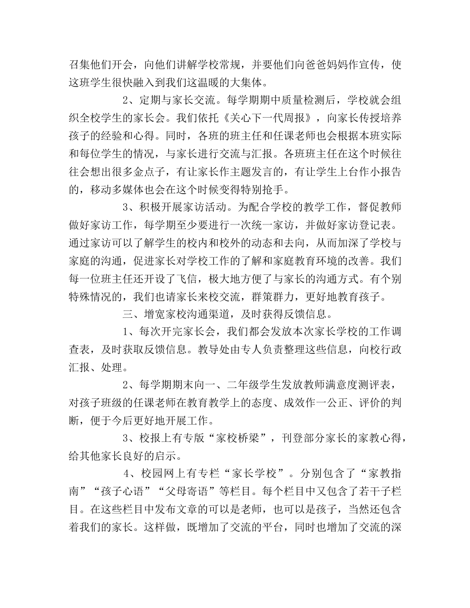 实验小学家长学校工作总结范文 _第2页