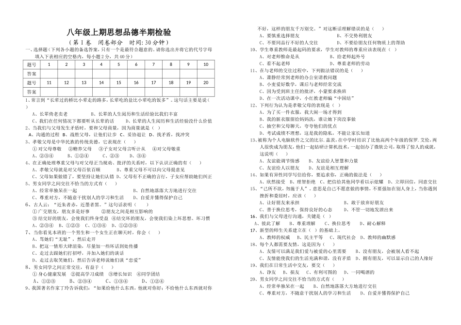 八年级上期思想品德半期检验_第1页