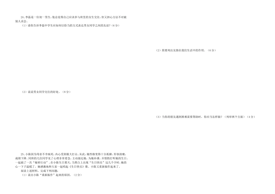 八年级上期思想品德半期检验_第3页