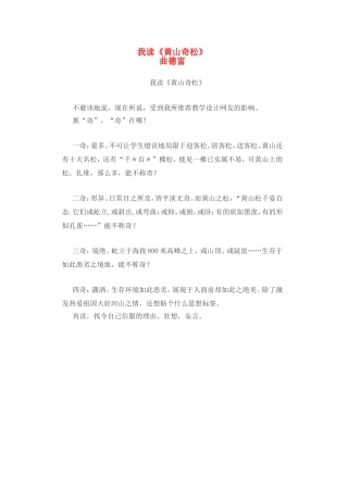 五上80我读《黄山奇松》