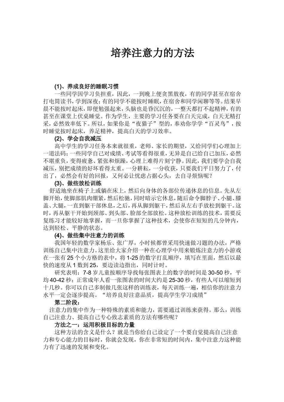 培养注意力的方法_第1页