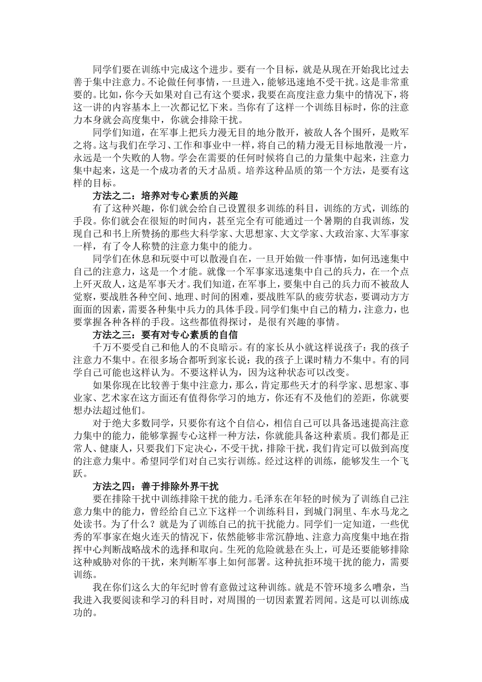 培养注意力的方法_第2页