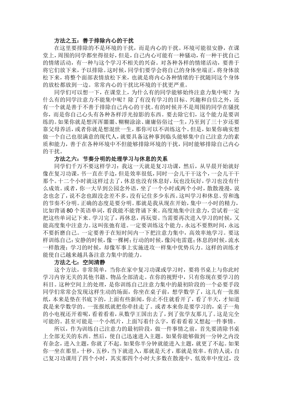 培养注意力的方法_第3页