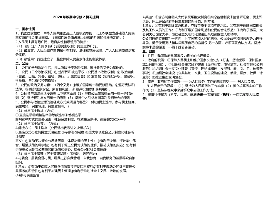 2020年秋期中必修2复习提纲_第1页