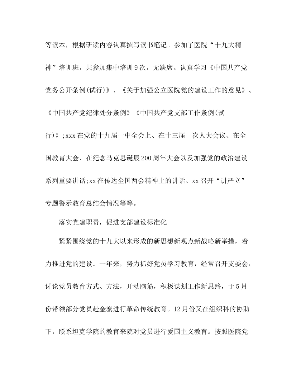 医院党总支度工作总结2)_第2页