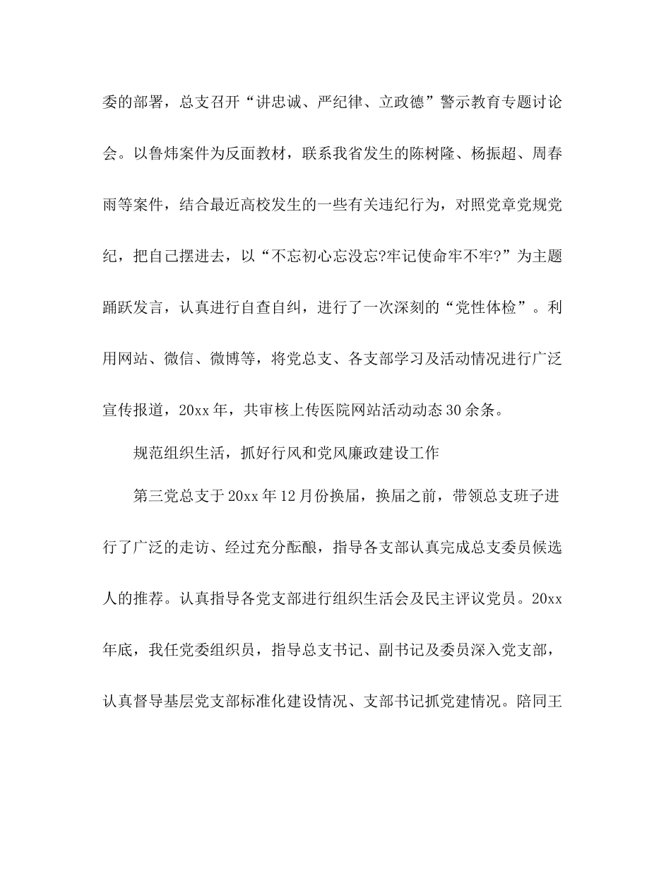 医院党总支度工作总结2)_第3页