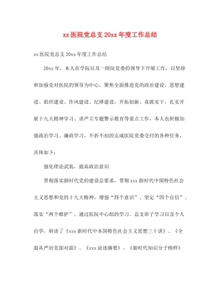 医院党总支度工作总结2)
