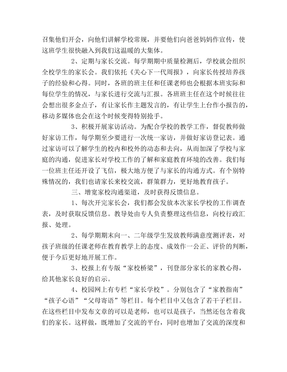 实验小学家长学校工作总结 _第2页