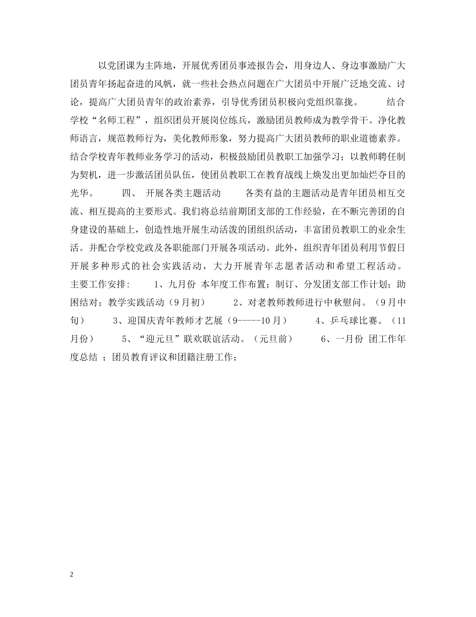 实验小学团支部工作计划 _第2页