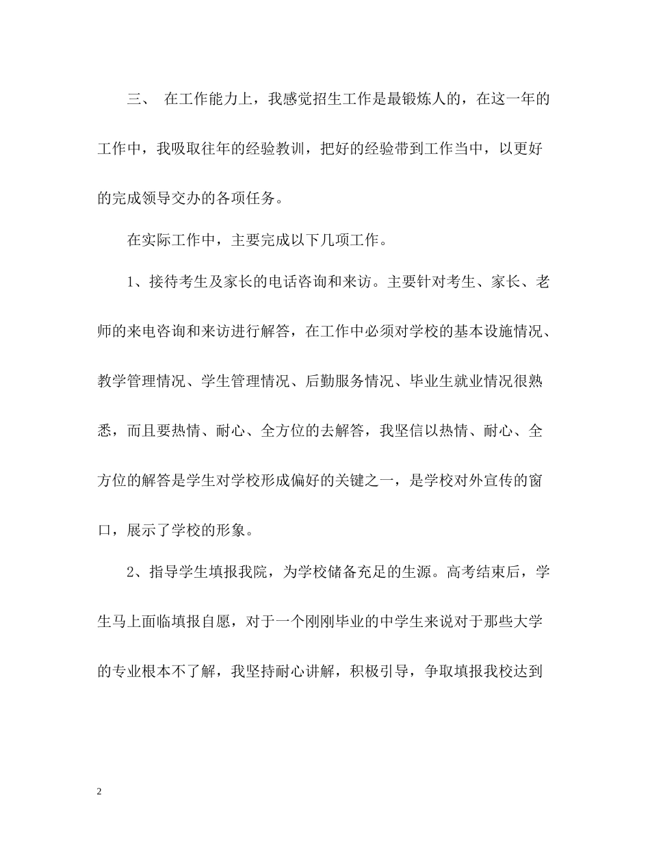 学校招生办公室工作总结_第2页
