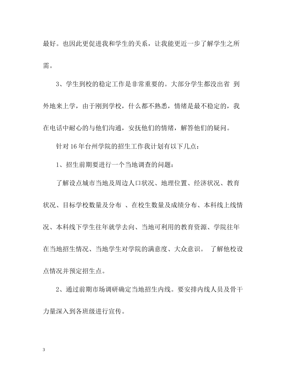 学校招生办公室工作总结_第3页