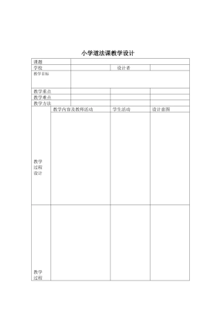 道法课教学设计