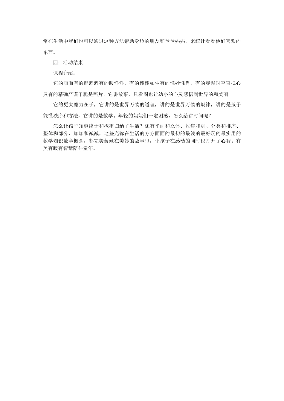 幼儿园大班数学优质课教案蜘蛛和糖果店_第2页