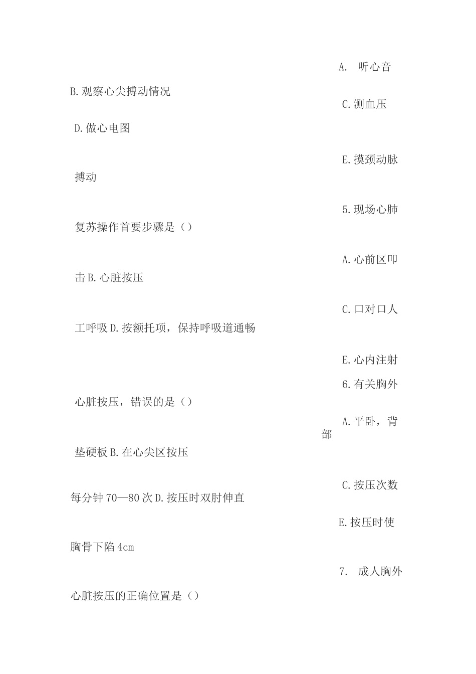 徒手心肺复苏考试试题_第3页