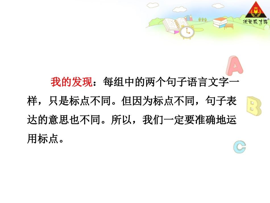 语文园地五 (3)_第3页