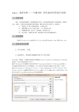 (完整)实验九地形分析——TIN及DEM的生成及应用(综合实验)