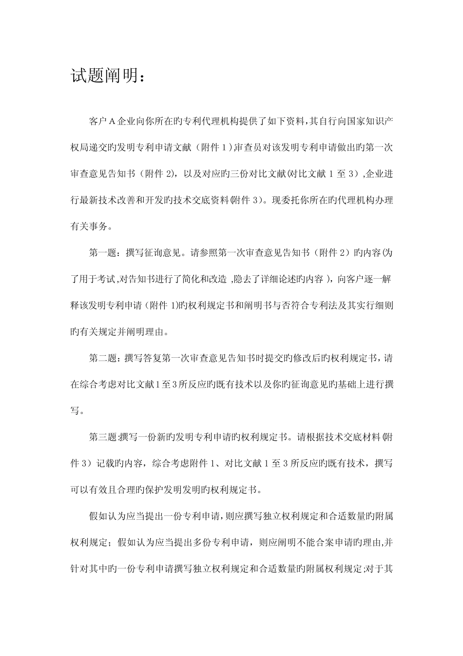 2023年专利代理人资格考试实务试题及参考答案 _第1页