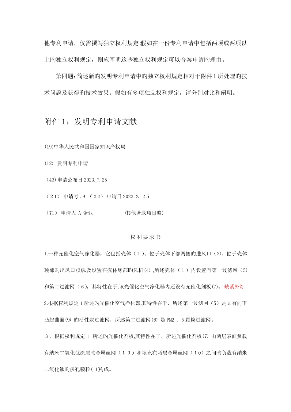 2023年专利代理人资格考试实务试题及参考答案 _第2页