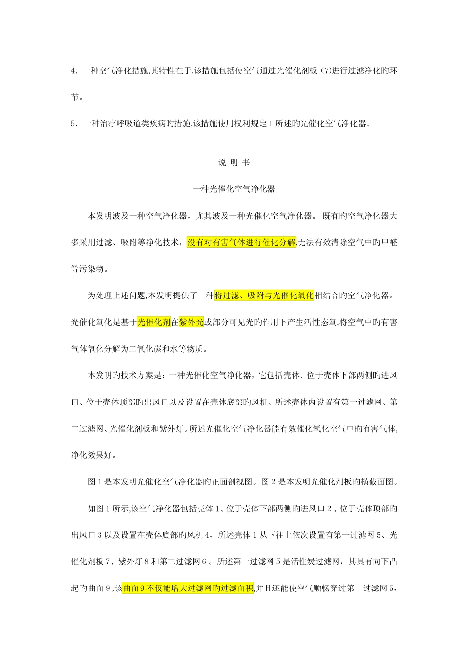 2023年专利代理人资格考试实务试题及参考答案 _第3页