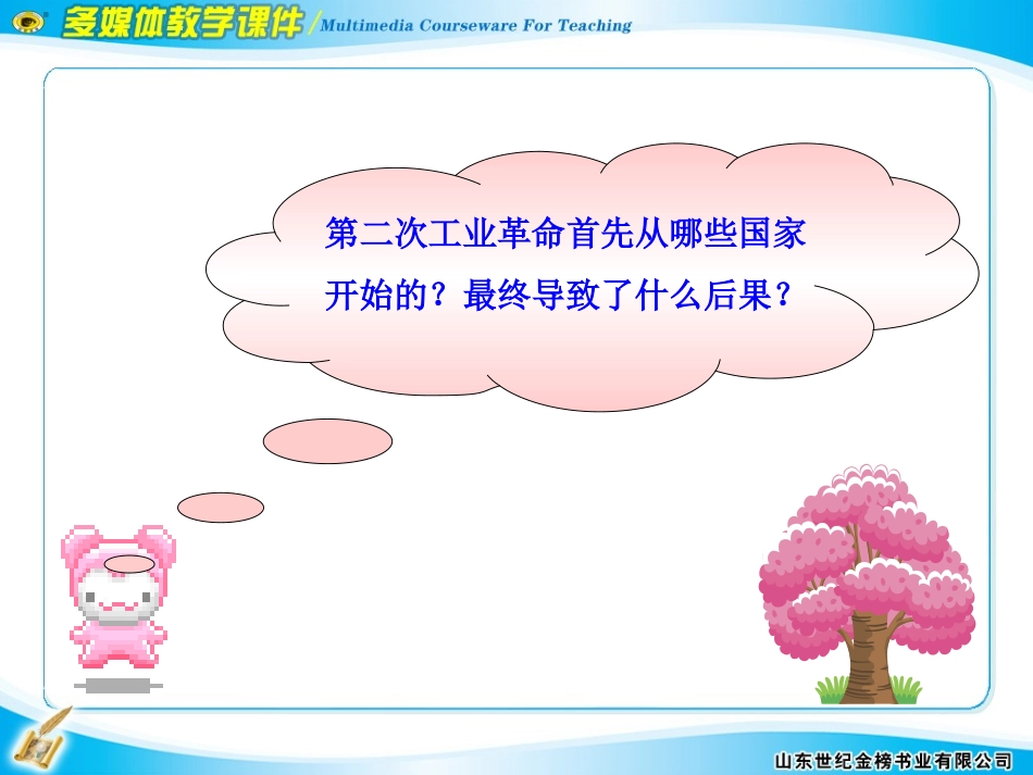 第22课欧洲两大军事集团的形成_第2页