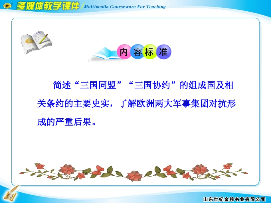 第22课欧洲两大军事集团的形成_第3页