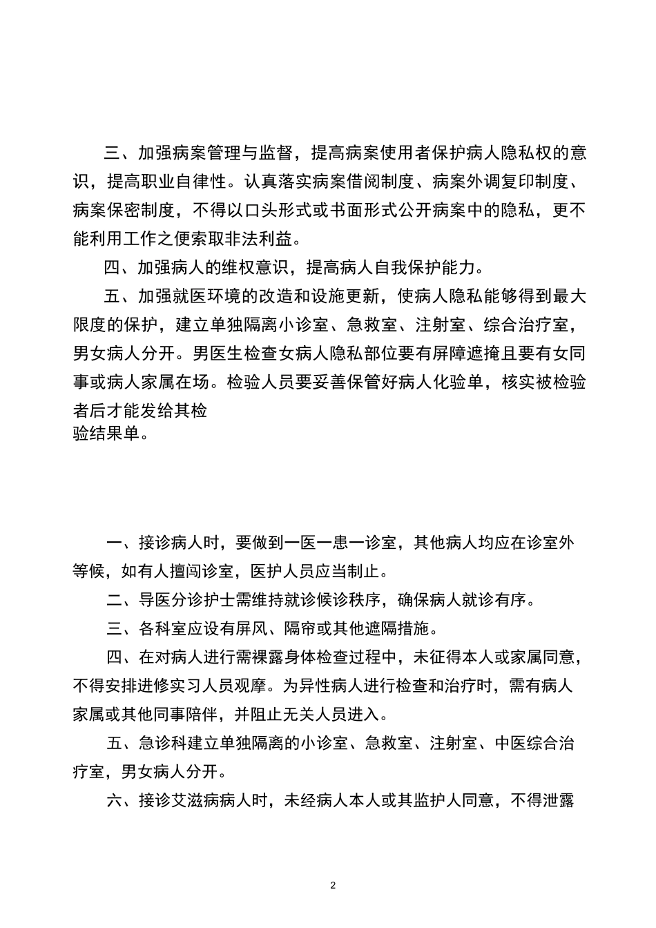 患者隐私保护(1)_第2页