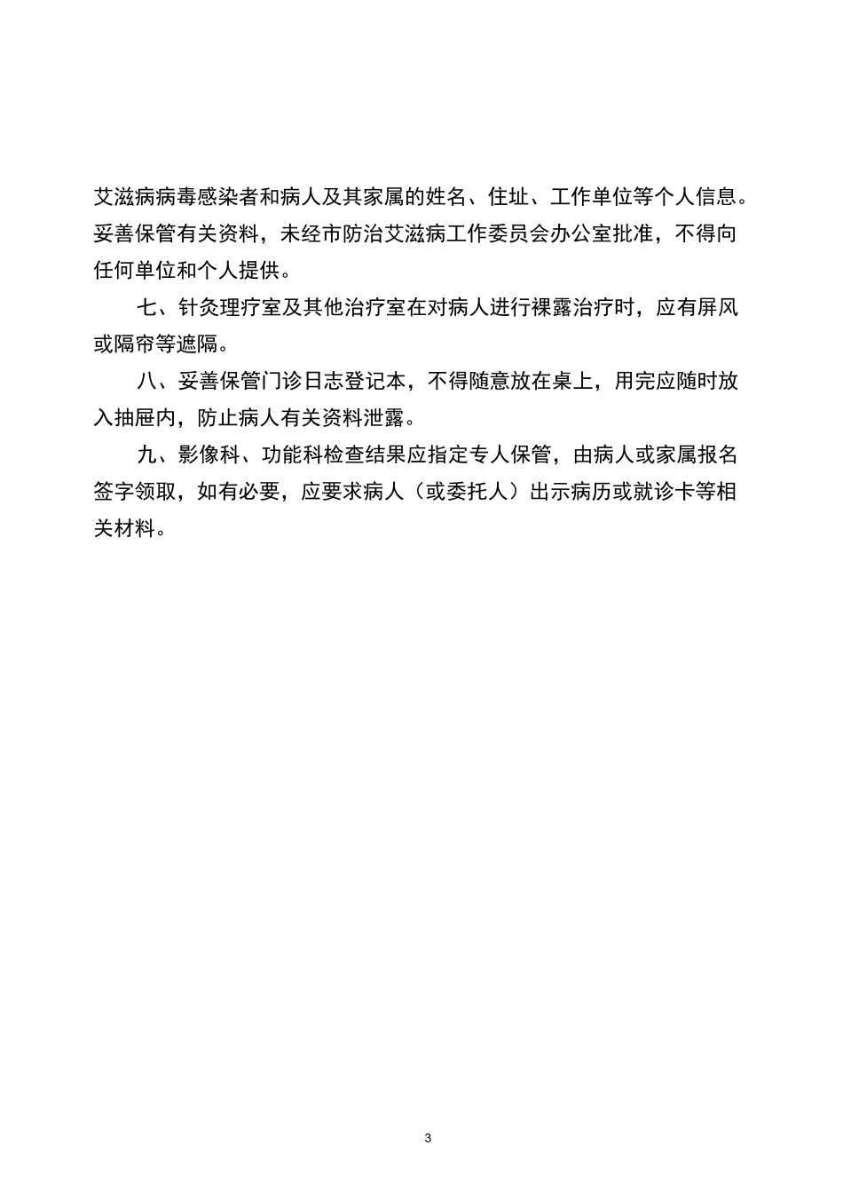 患者隐私保护(1)_第3页