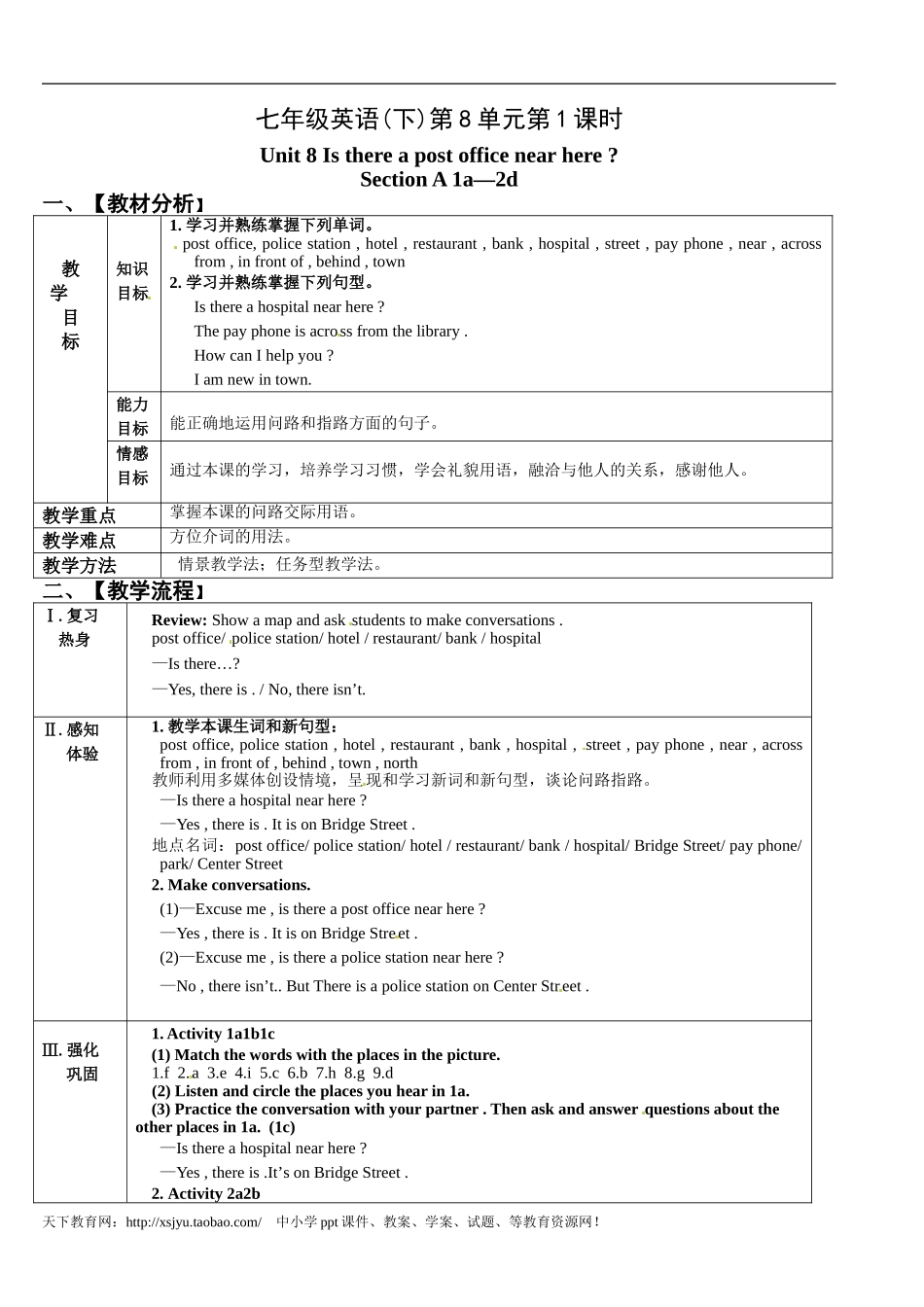 七年级下Unit8Isthereapostofficenearhere第一课时_第1页