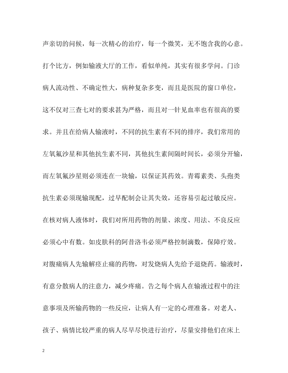 优秀护士评优个人总结_第2页