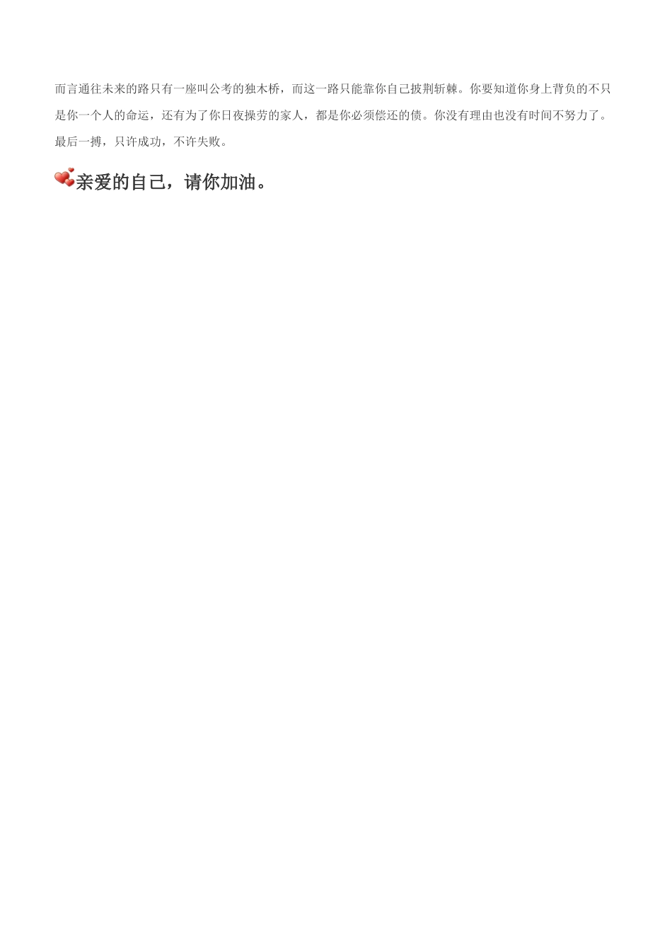 致亲爱的自己_第2页