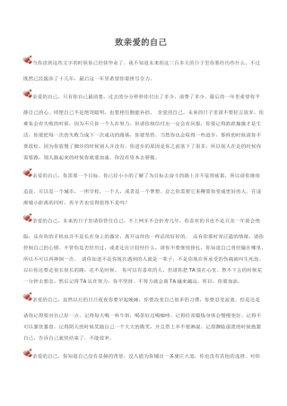 致亲爱的自己