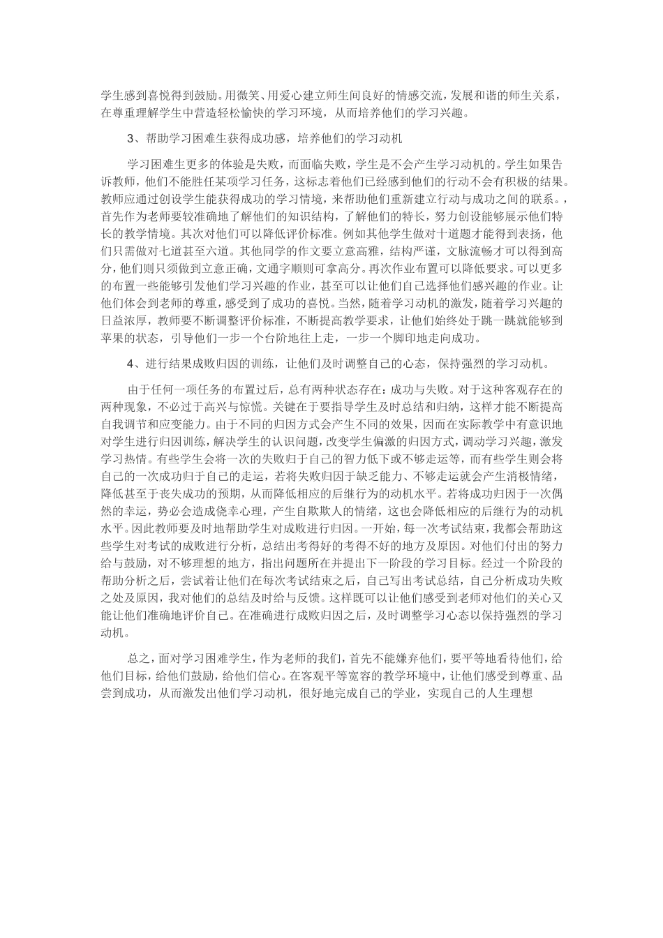 激发学困生的学习动1_第2页