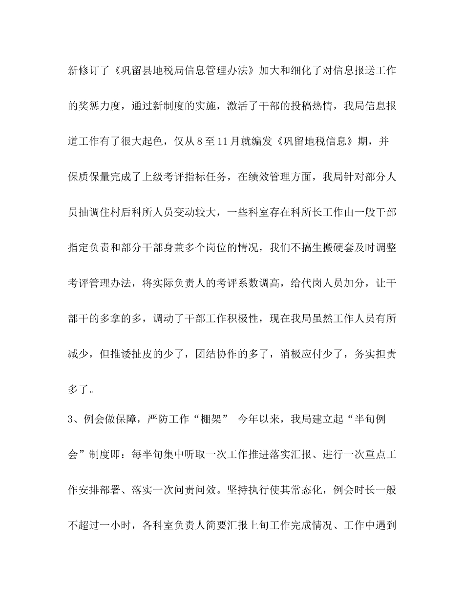 县地方税务局关于度工作总结的报告_第3页