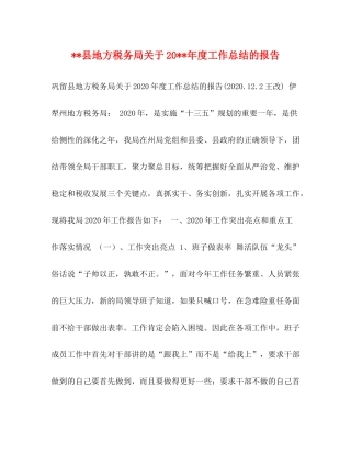 县地方税务局关于度工作总结的报告