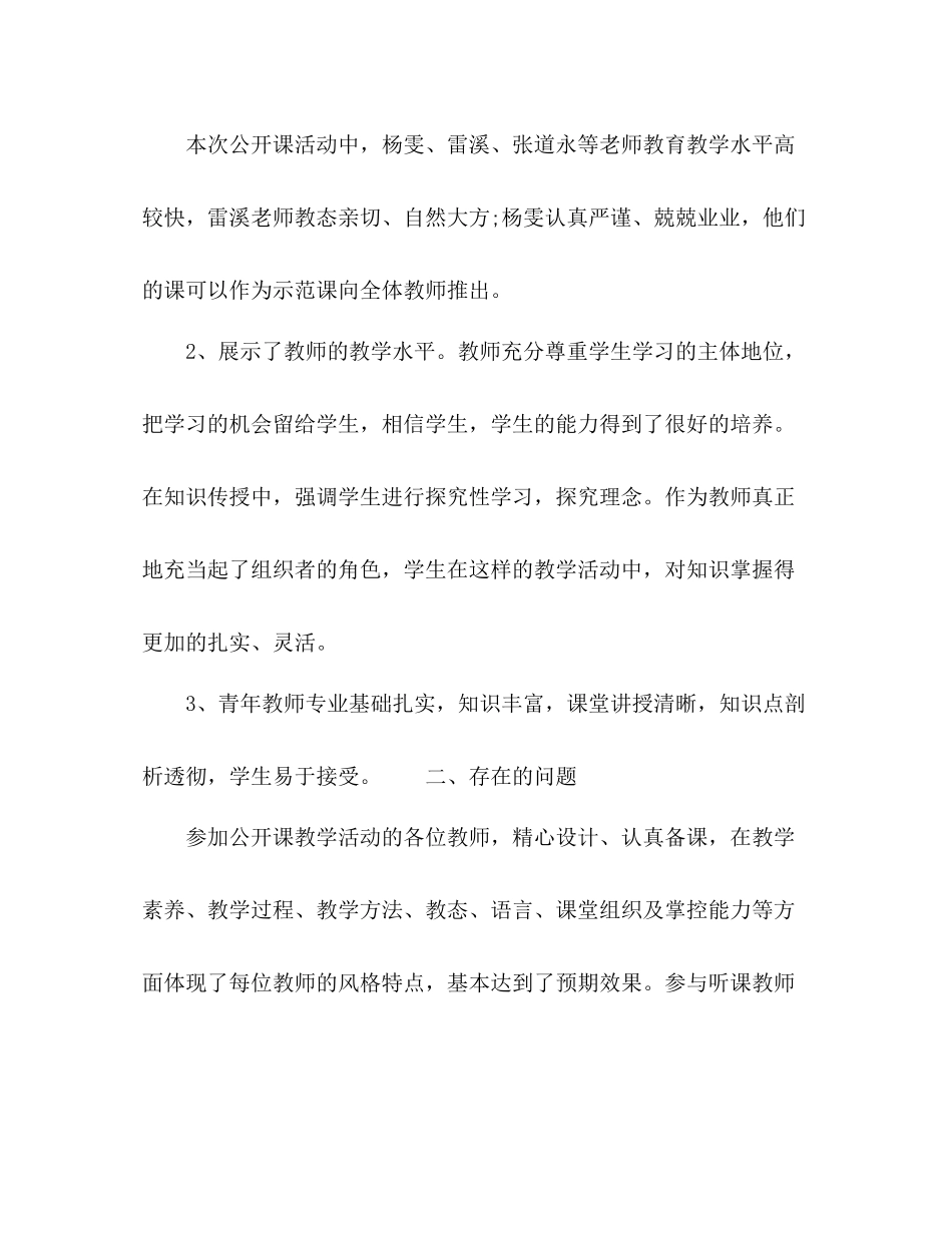 2020年教师公开课教学活动总结_第2页