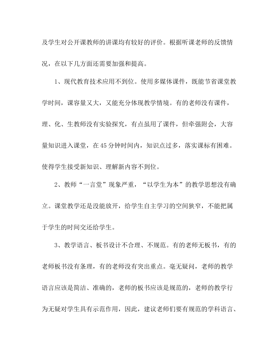 2020年教师公开课教学活动总结_第3页