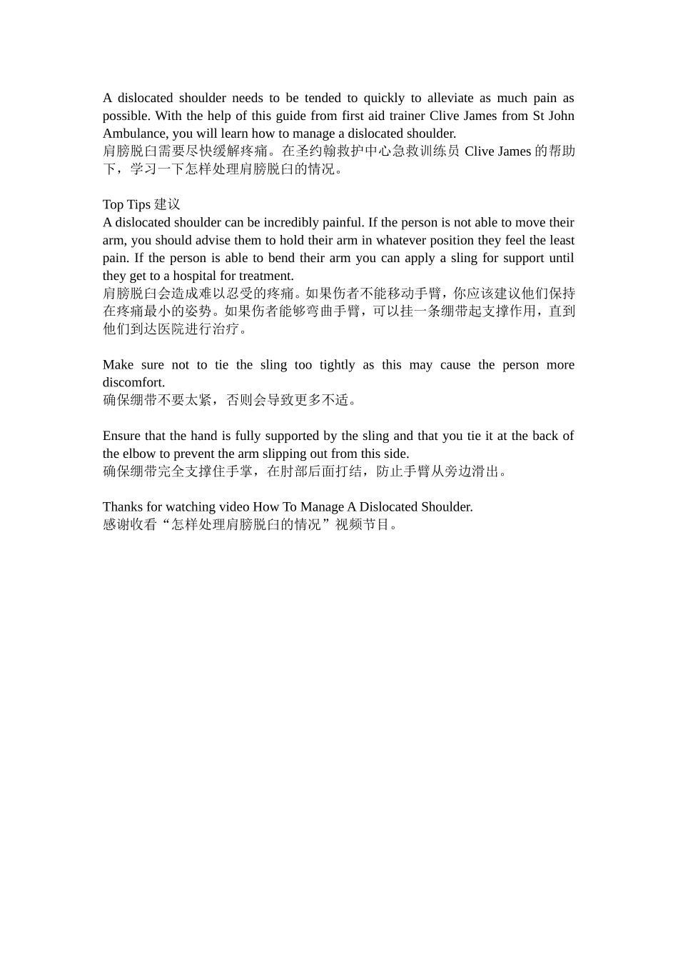 急救训练---怎样处理肩膀脱臼伤员_第1页