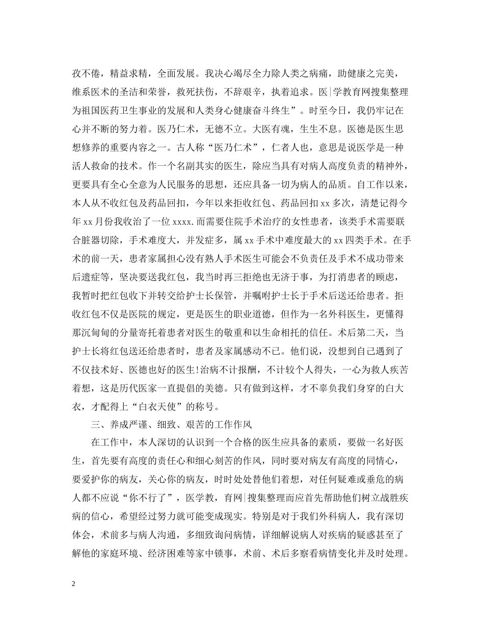 主治医师年终个人总结2_第2页