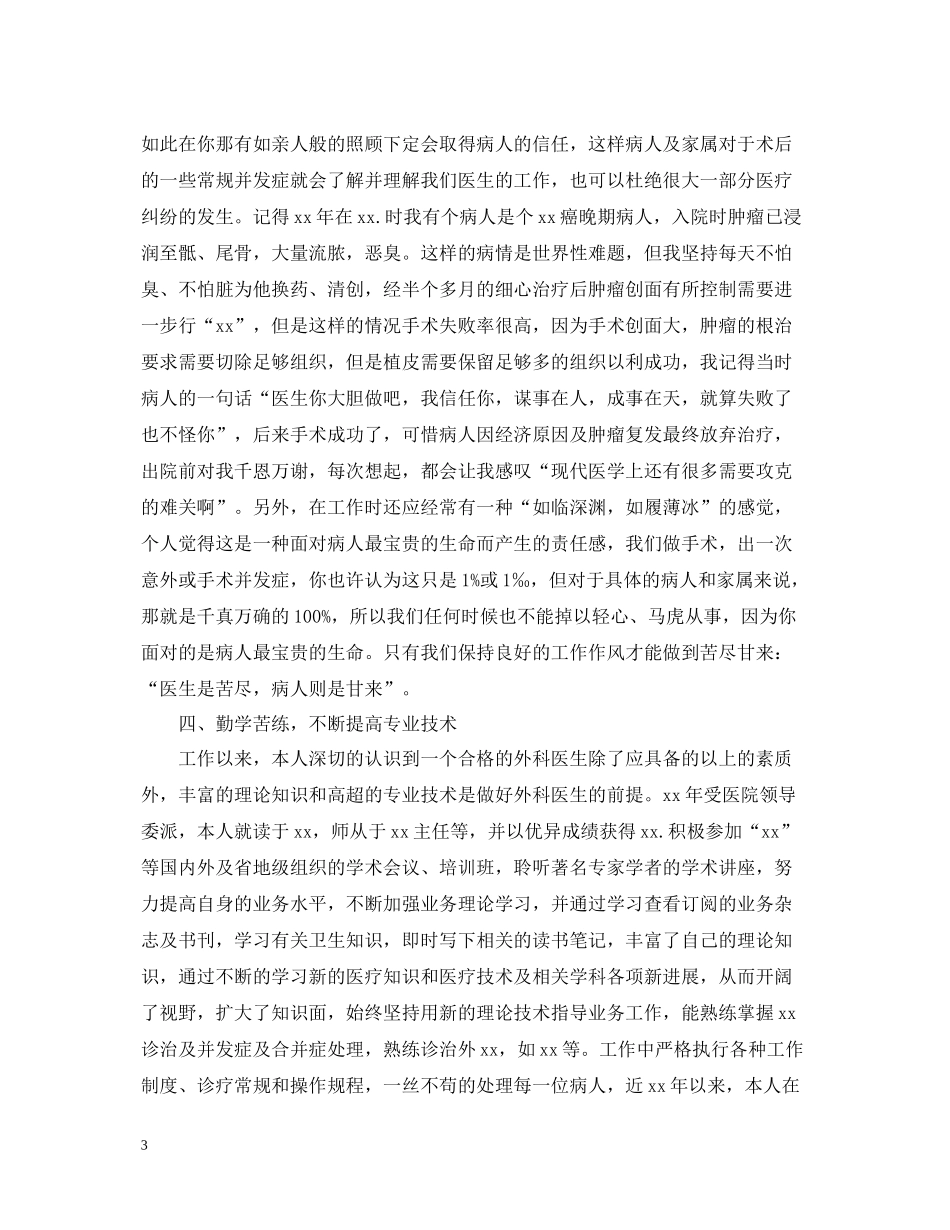 主治医师年终个人总结2_第3页