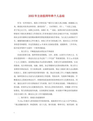 主治医师年终个人总结2