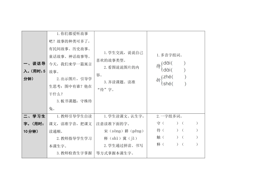 守株待兔教案 (2)_第2页