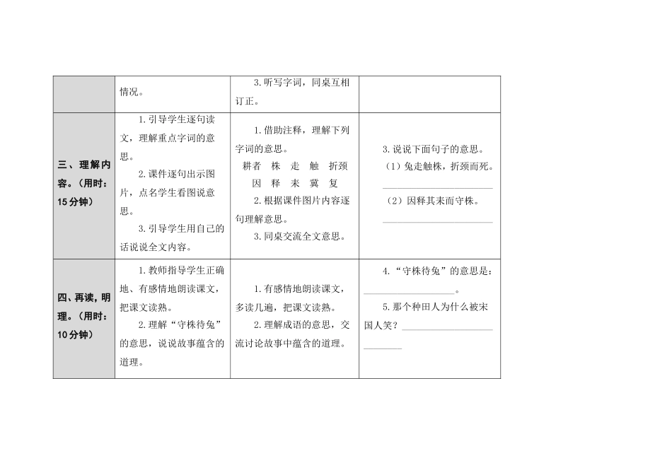 守株待兔教案 (2)_第3页